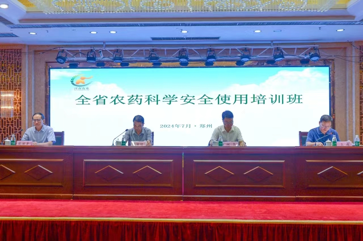 全省农药科学安全使用培训班在郑州举办